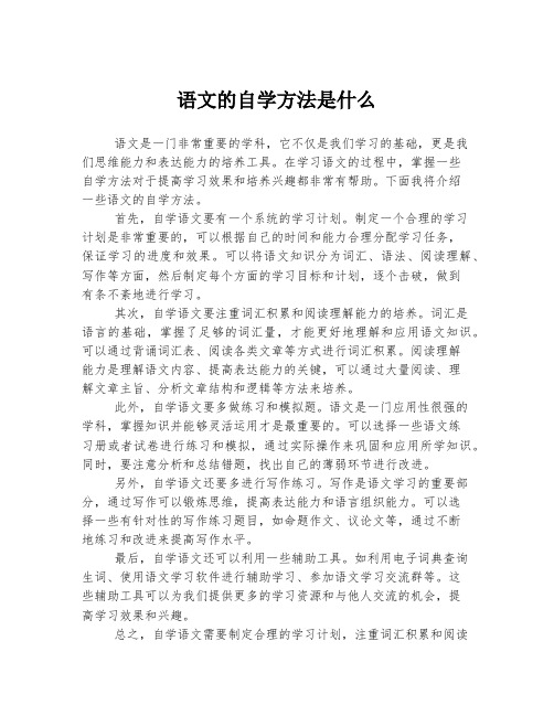 语文的自学方法是什么