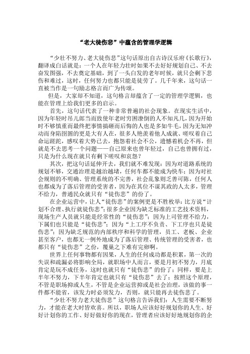 “老大徒伤悲”中蕴含的管理学逻辑