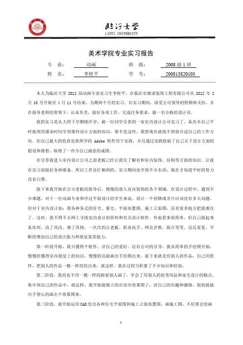 教育实习报告模板