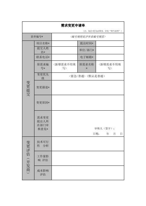 需求变更申请单