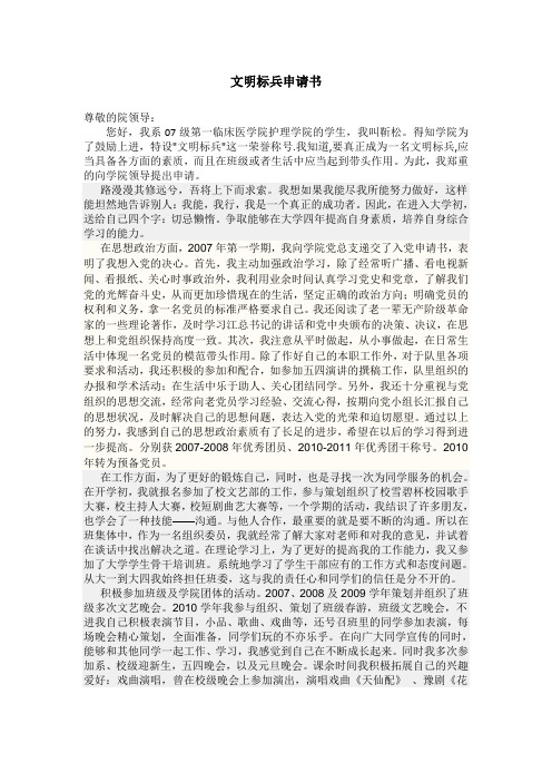 文明标兵申请书