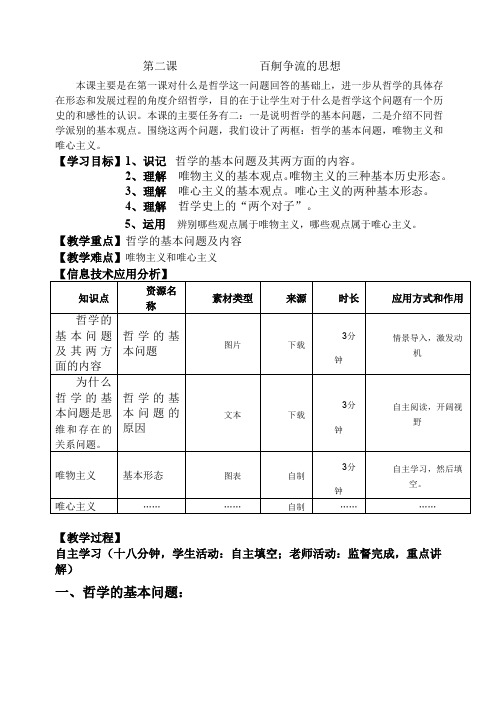 第二课 百舸争流的思想