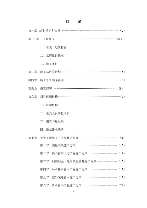 室外管网施工组织设计