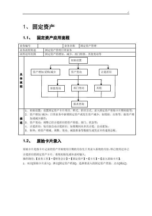 用友U8固定资产操作技巧指南