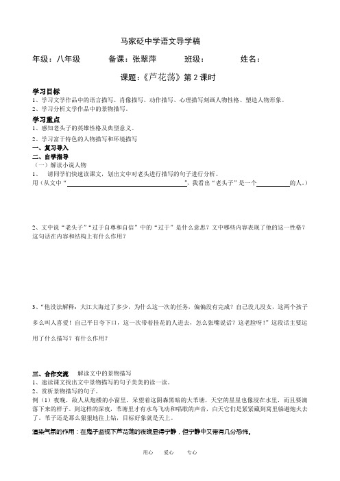 马家砭中学语文导学稿(学生)