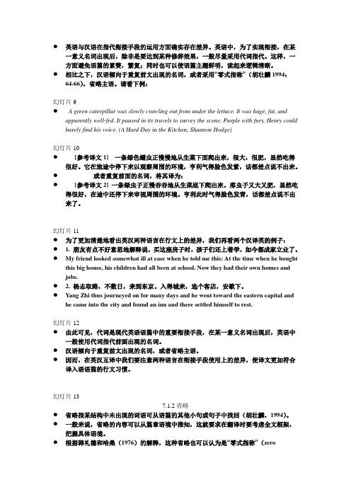 lecture 16 语篇衔接与连贯及翻译