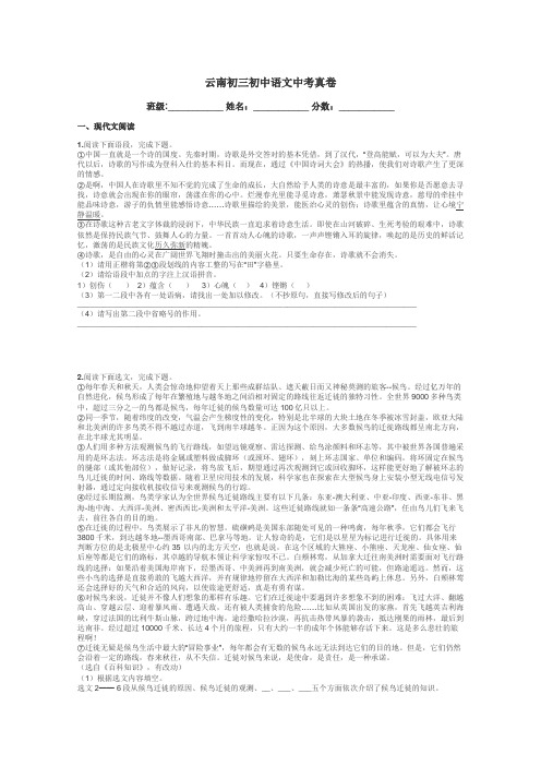 云南初三初中语文中考真卷带答案解析
