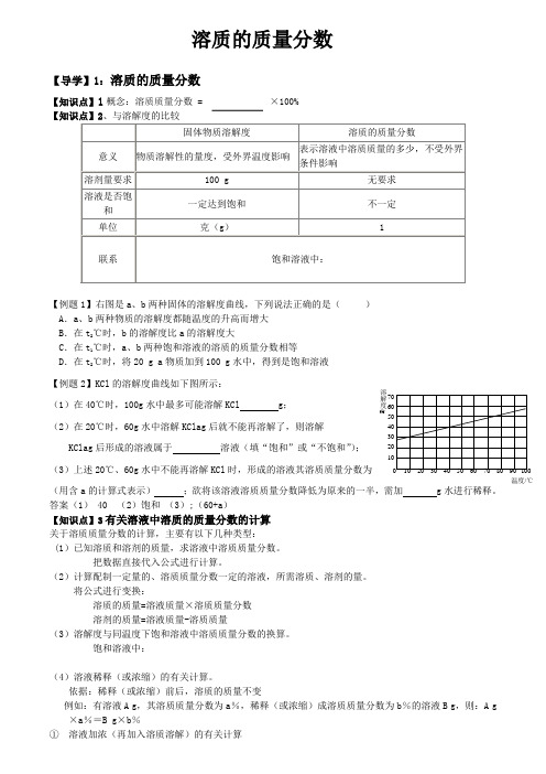 溶质的质量分数