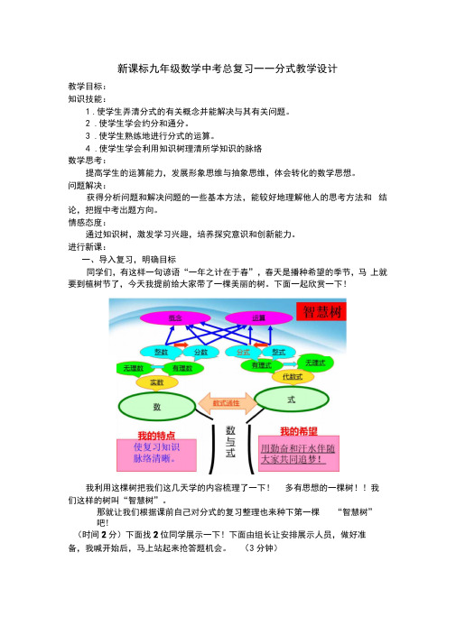 新课标九年级数学中考总复习——分式教学设计