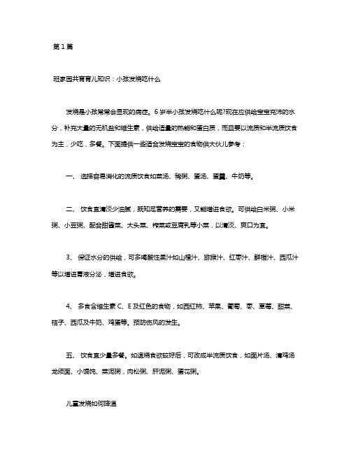 大班家园共育优秀文章3篇