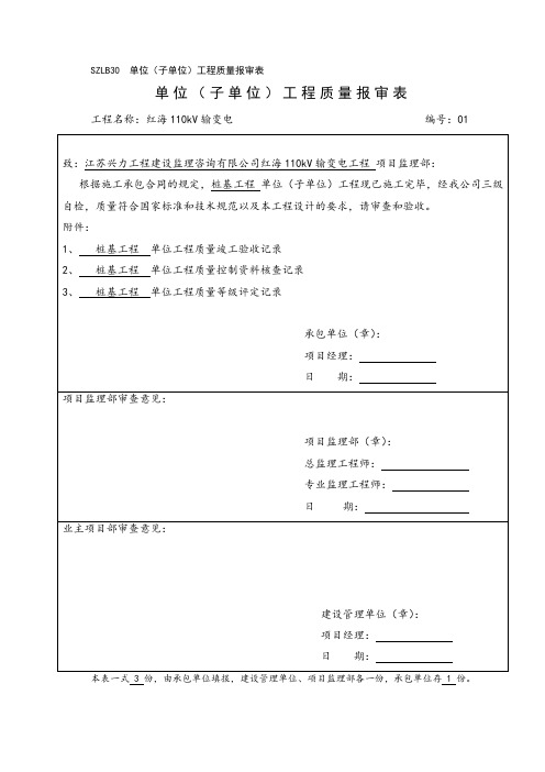 01桩基工程单位工程竣工验收