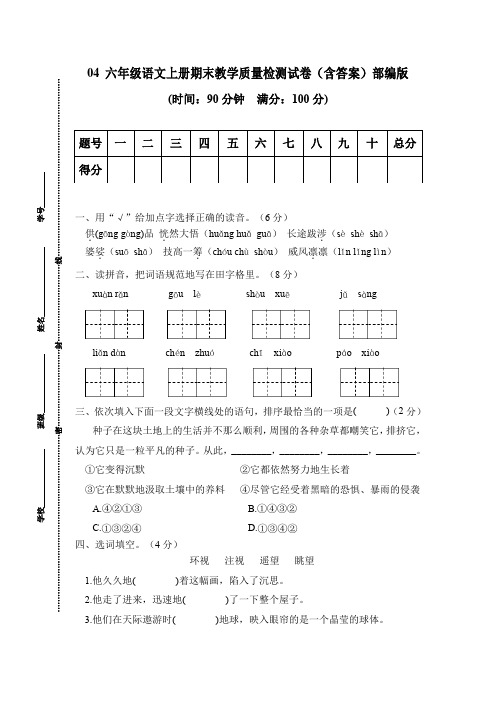 部编版二年级语文上册期末测试卷(含答案)