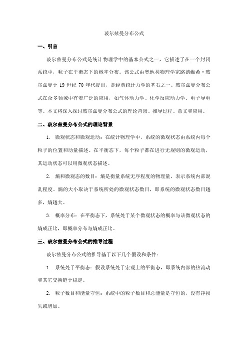 玻尔兹曼分布公式