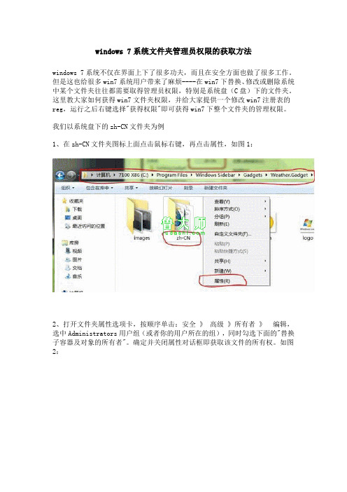 关于windows7系统文件夹管理员权限获取的几种方法