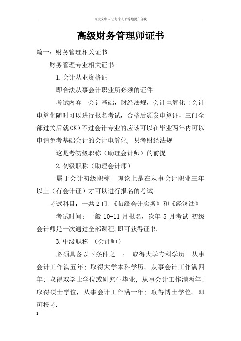 高级财务管理师证书