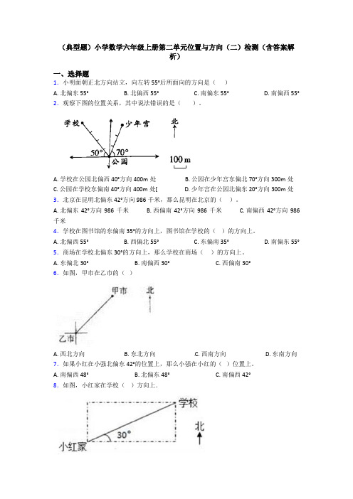 (典型题)小学数学六年级上册第二单元位置与方向(二)检测(含答案解析)