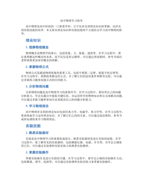 高中物理学习指导