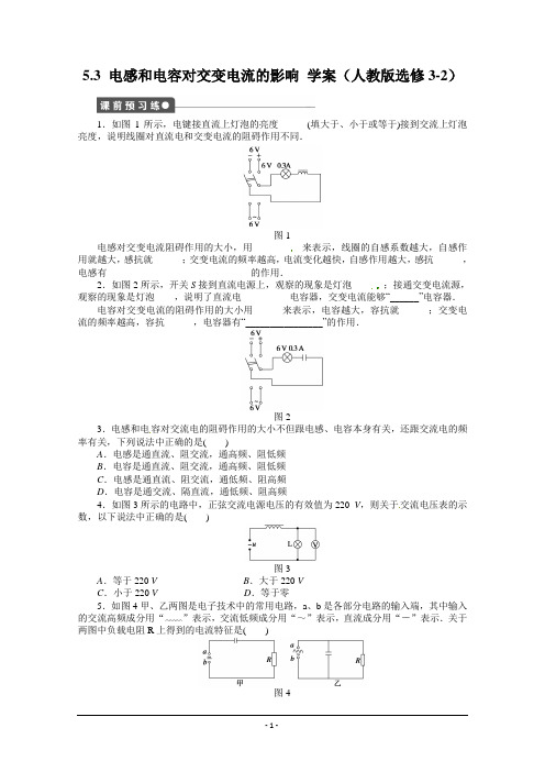 学案：5.3 电感和电容对交变电流的影响