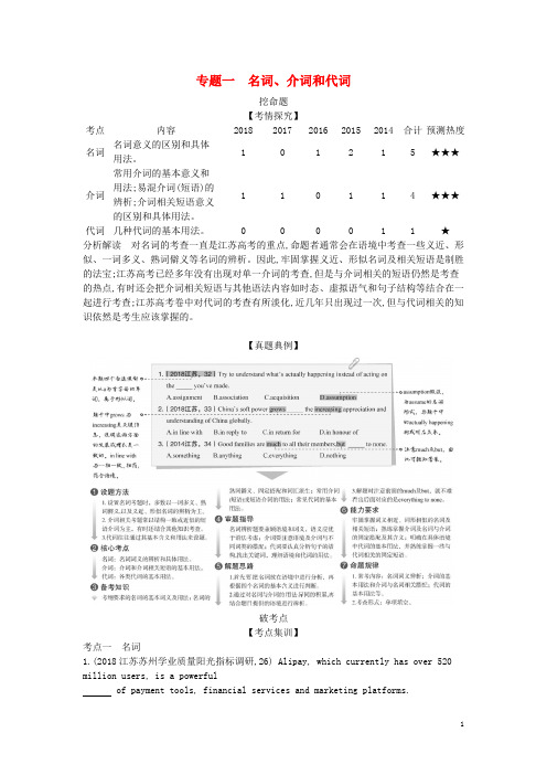 (5年高考3年模拟A版)江苏省2020年高考英语总复习专题一名词、介词和代词学案(含解析)