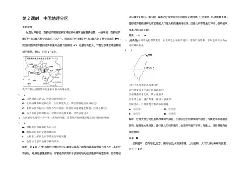 《创新设计》2022年高考地理(人教版)总复习练习：4-18-2中国地理分区 Word版含答案