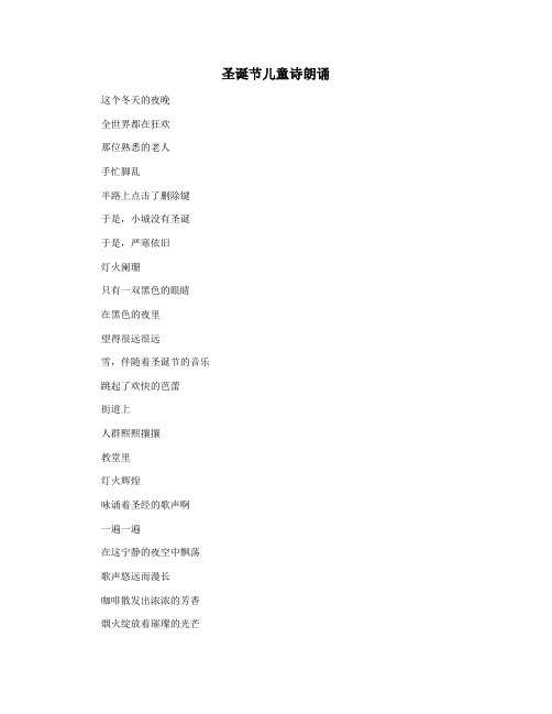 圣诞节儿童诗朗诵