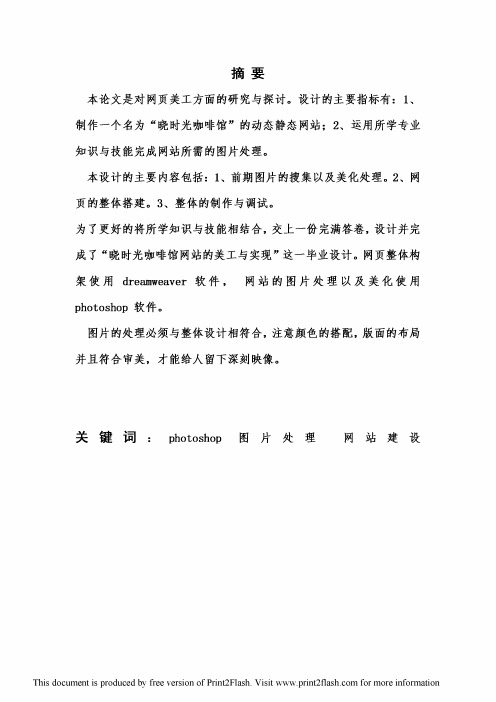 晓时光咖啡馆网站的设计与实现毕业论文