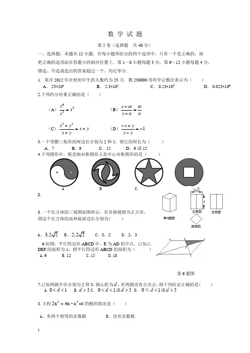 2014年春九年级数学中考模拟复习试卷及答案