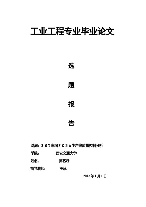 SMT车间PCB线路板表面贴装生产线的质量控制分析2