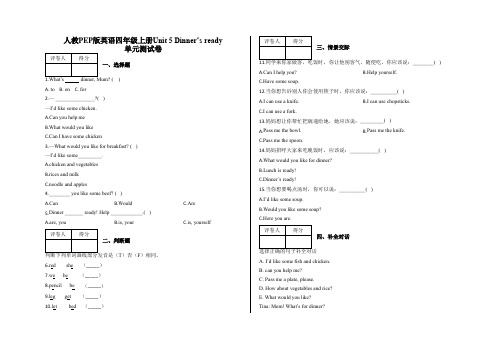 四年级上册Unit 5 Dinner’s ready 单元测试卷及答案-人教PEP版英语