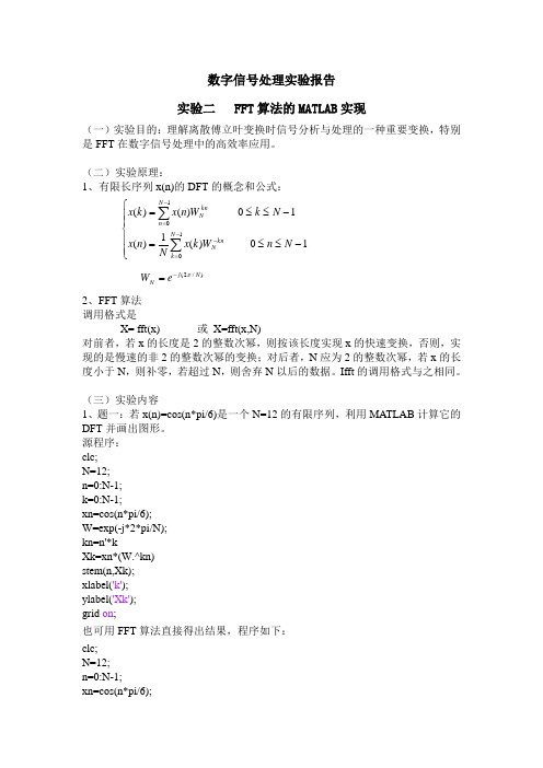 FFT算法(用matlab实现)