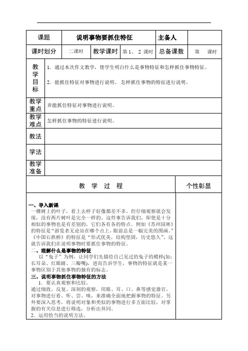 部编八年级语文上册《说明事物要抓住特征》教案(教学设计)