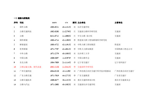 全国核心期刊分类统计表