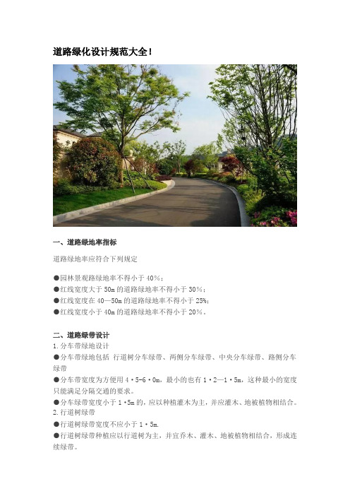 道路绿化设计规范大全!