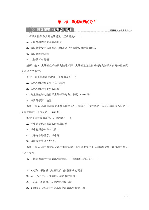 高中地理第二章海岸与海底地形第二节海底地形的分布随堂演练新人教版选修2