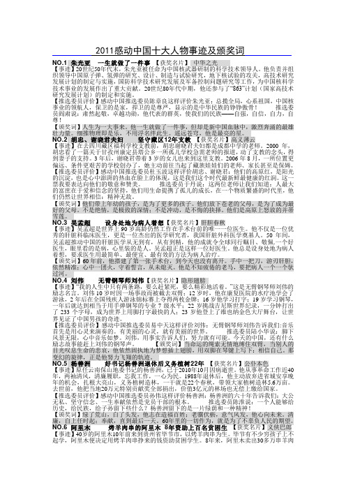 2011感动中国十大人物事迹及近五年感动中国人物作文素材分类