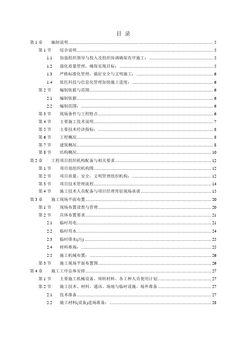 茅塘坳公租房建设项目主体工程施工方案