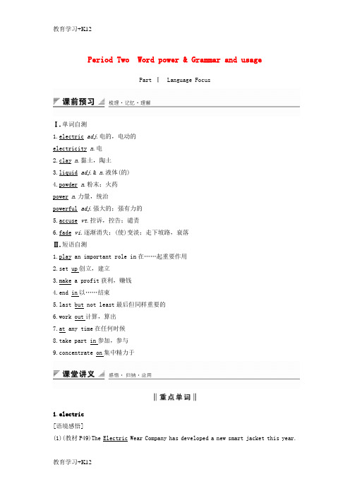【教育专用】江苏专用2016_2017学年高中英语Unit3Tomorrow’sworldPeriodTwoWordpower