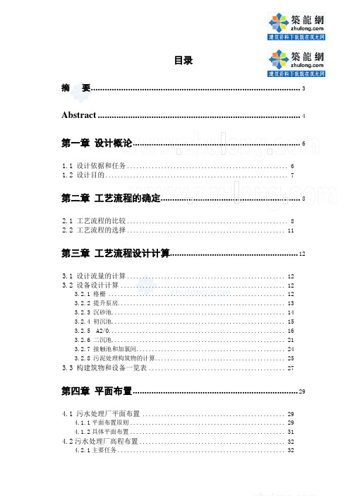 a2o工艺污水处理厂毕业设计