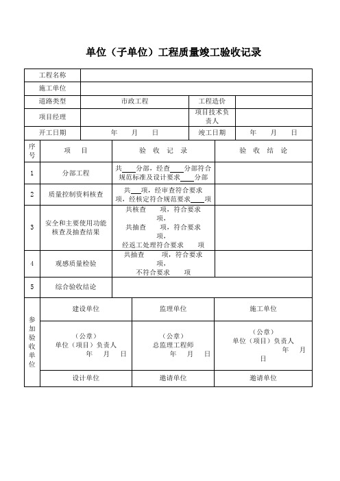 市政道路工程竣工验收范本