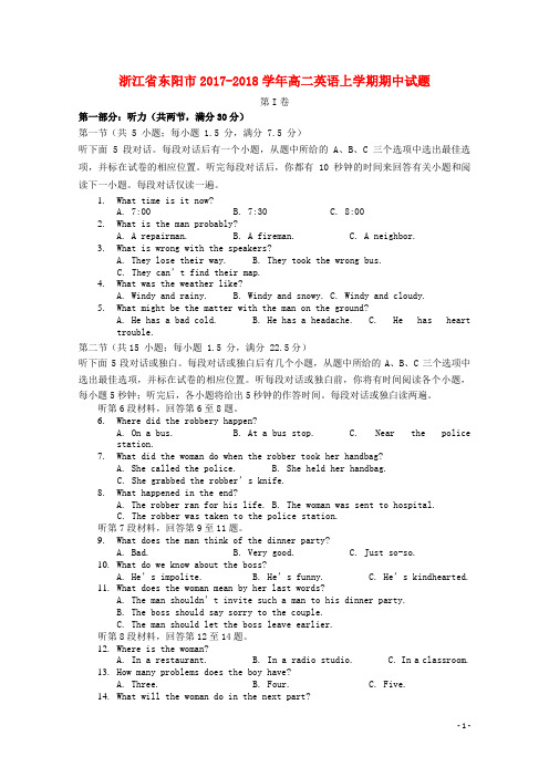 浙江省东阳市2017-2018学年高二英语上学期期中试题