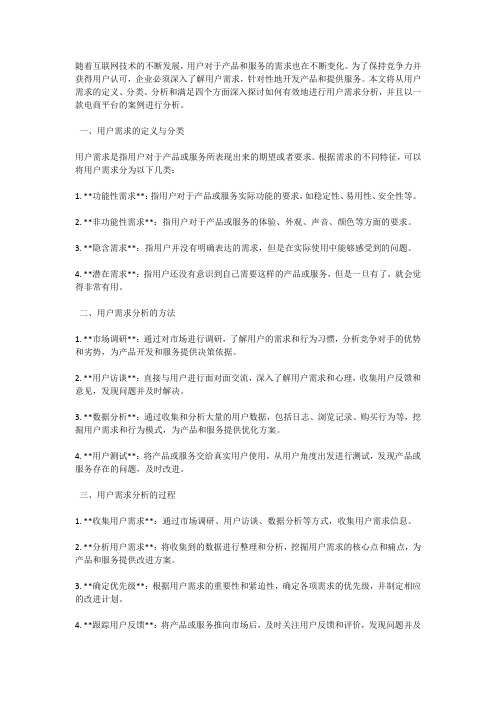 用户需求分析：满足用户需求