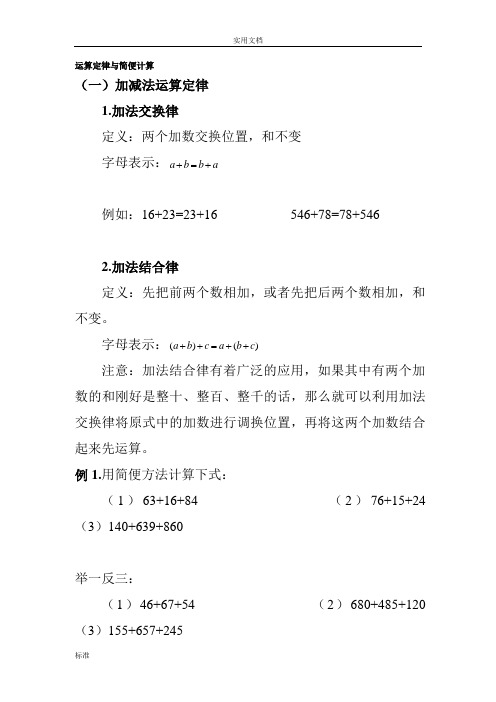 四年级运算定律与简便计算练习题大全76802