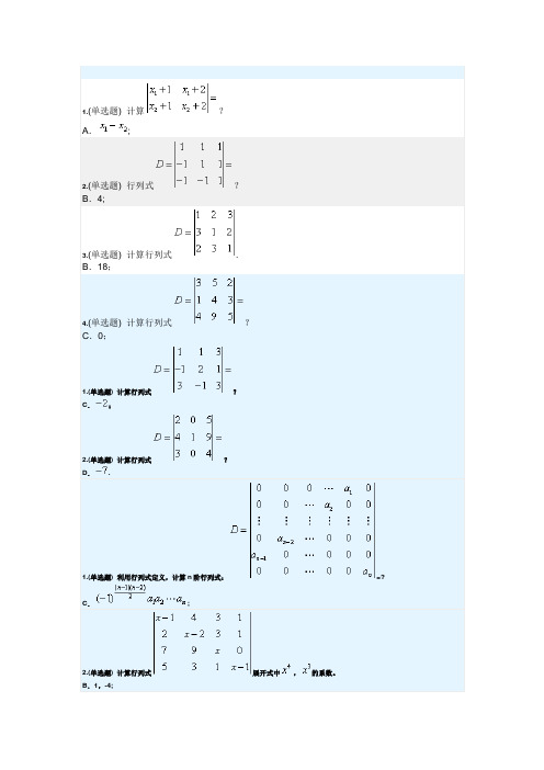 2019华南理工大学网络教育线性代数与概率统计随堂练习