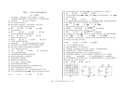 模块六常用半导体材料测试卷