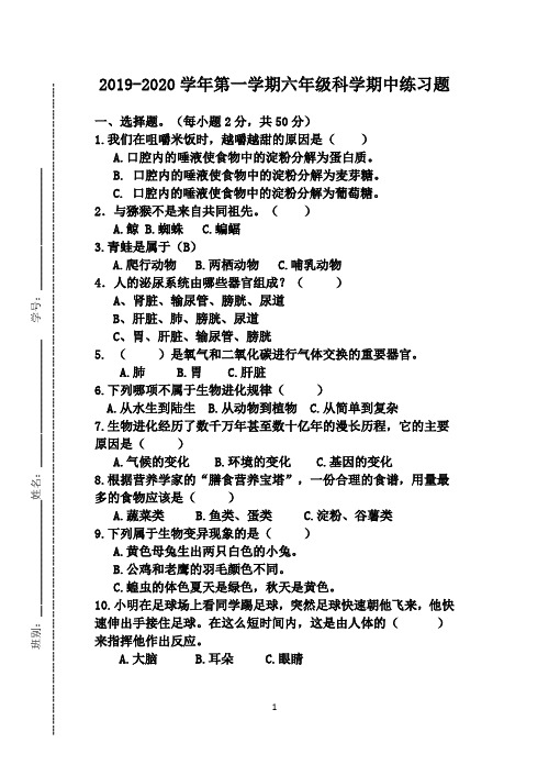 粤教粤科版小学科学新六年级上册科学期中练习题(附答案)