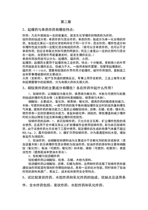 爆破工程复习资料