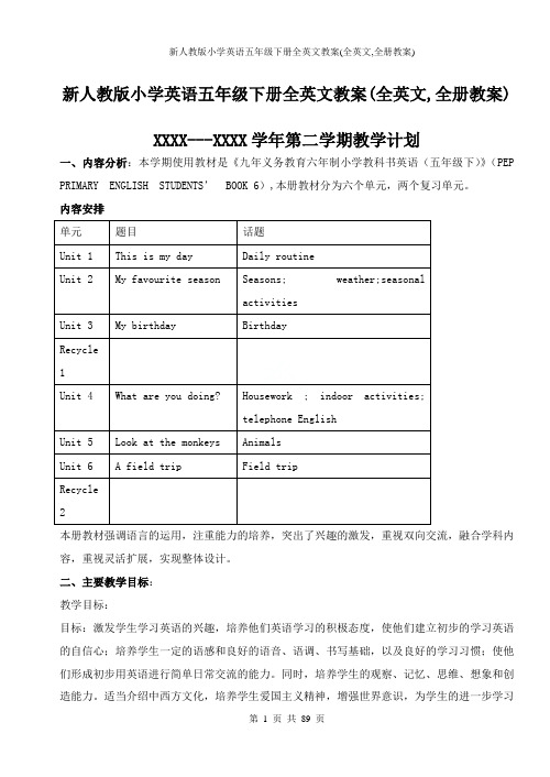 新人教版小学英语五年级下册全英文教案(全英文,全册教案)