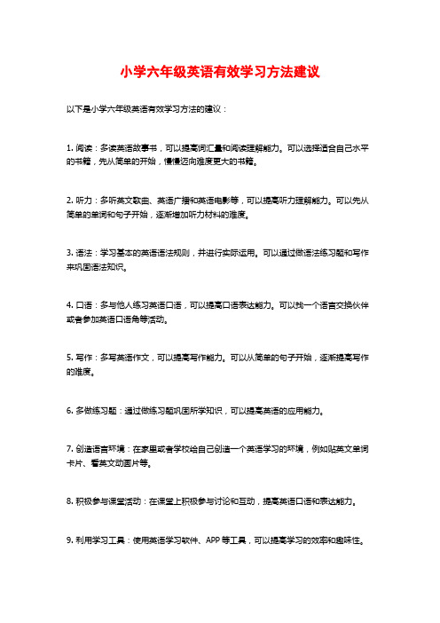 小学六年级英语有效学习方法建议