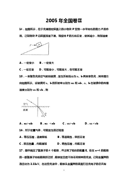 2005高考物理试题及答案