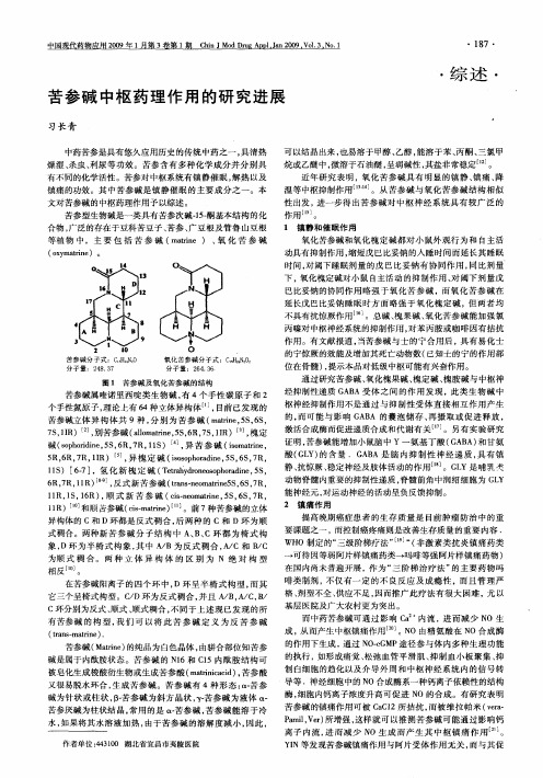 苦参碱中枢药理作用的研究进展